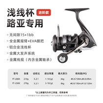 Special Tapping Luia Micro-Matter Spinning Wheel Without Gap Road Subwheel Shallow Wire Cup Fishing Wheels Metal Fish Wire Wheel Sea Bar Wheel