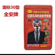  Fire mask set Fire mask anti-gas and anti-smoke mask Hotel household fire escape filter self-help mask