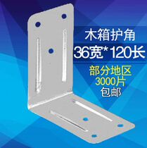 Wooden box corner protection iron corner protection wooden box edging corner iron packaging box anti-collision fixed iron corner protection