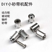 Sand sand belt machine driving wheel passive wheel sand belt table roller main wheel diy power wheel shaft accessories auxiliary wheel