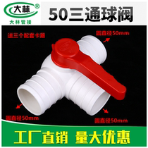 DN50 2 inch multi-functional equal three-way three-way four-way through ball valve pipe control valve drip irrigation belt