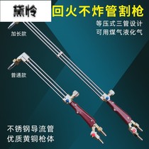  Cutting gun 100 type extended 1 meter oxygen cutting knife cutting handle 30 explosion-proof three-tube anti-tempering isobaric cutting torch gas cutting gun