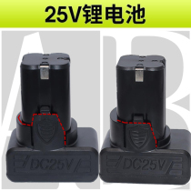 25V Longyun Zhipu electric drill battery pistol drill universal electric screwdriver 25 Volt seat charging shell lithium battery