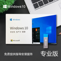 Genuine win10 professional version of the system u disk computer reinstall Windows10 system USB drive 32 64-bit pure version