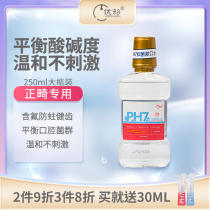 Excellent tooth rose fluorine-containing antibacterial ph7 mouthwash to prevent tooth decay and halitosis and fresh breath maternal Lady