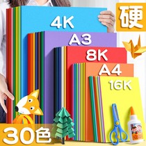 Color hard card paper color paper handmade paper thick hard kindergarten childrens making material a4 paper students draw diy color card paper 8K open 4K open large paper cut paper a3 painting thickened
