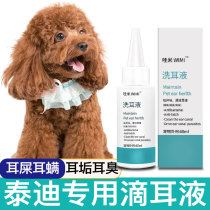 Teddy special ear wash dog pet ear mite drops ear cleaning liquid dog cat ear mite ear odor