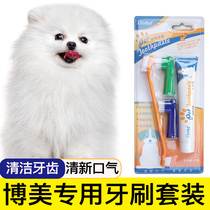 Bomei special dog toothbrush pet toothpaste set brushing artifact anti-halitosis and anti-dental calculus Edible Finger cover