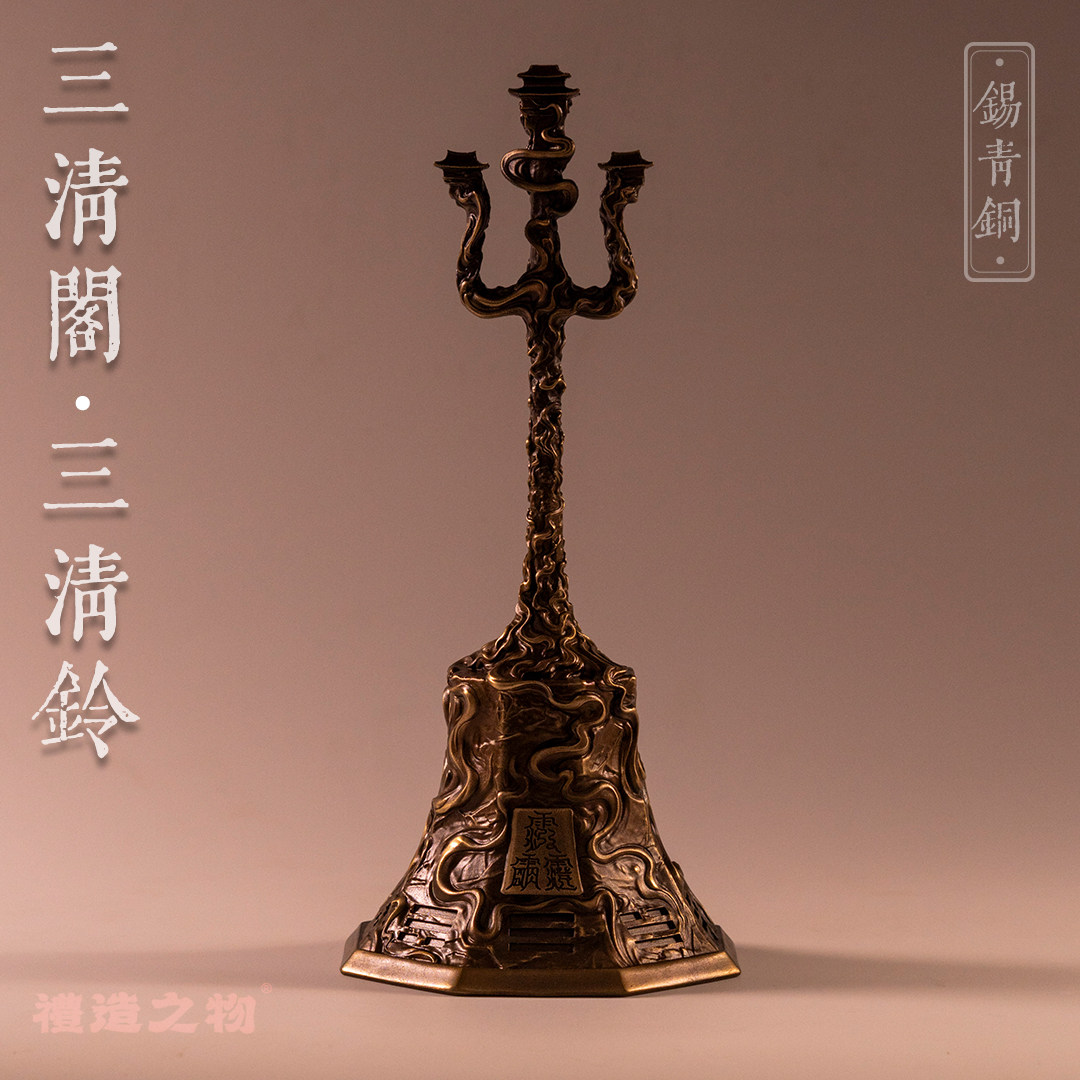 三清铜铃道家法器-三清铜铃道家法器促销价格、三清铜铃道家法器品牌- 淘宝