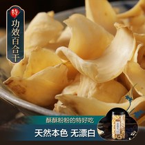 (Preferred) Super efficacy Lily dry Longshan sulfur-free natural color large pieces of crisp powder delicious 230g bottles
