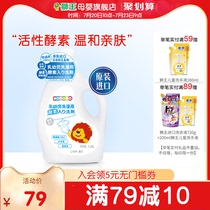 Original imported Little Lion baby laundry liquid Baby newborn childrens special enzyme laundry liquid Gentle skin-friendly