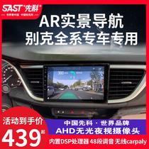 Chenko Buick Yinglang Keyue Regal Lovers Ankewei Weirang Central Control Large Screen Navigation All-in-One Machine