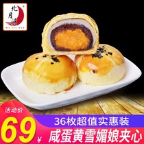 Beiyuewan egg yolk crisp salty egg yolk snow Mei Niang Ma potato office snacks whole box snack moon cake 36 pieces in bulk
