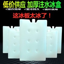 Ice box refrigerated cold-holding ice board frozen repeatedly use rectangular ice board blue ice ice bag breast milk cake ice brick box