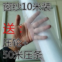 Thickened and encrypted screen window anti-mosquito aluminum alloy steel door and window mesh encrypted nylon environmental protection window screen can be cut