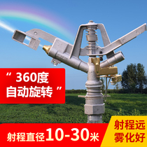 One inch lawn sprinkler irrigation nozzle 360 degrees rotating garden automatic watering agricultural irrigation rocker dust atomization water