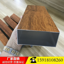 Wood grain shaped aluminum square tube grille ceiling aluminum alloy screen square strip aluminum square profile exterior wall partition decoration