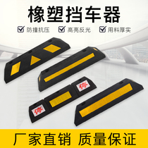 Rubber and plastic locator parking car parking space wheel ground stop blocking tire rubber retreat