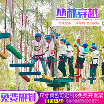 Scenic outdoor large-scale jungle crossing adventure forest climbing zips flying parent-child amusement development equipment