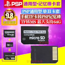 PSP Card TF Transfer MS Accessories TF TransMS Short Stick Memory Stick Sleeve single card Machia memory