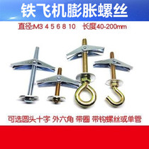 Iron aircraft expansion screw Hollow wall gypsum board prefabricated board Orchid clip fiberboard wall Tiger umbrella expansion bolt expansion plug