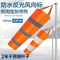 Wind Vane solid waterproof fluorescent reflective wind bag Meteorological oil and chemical hazard security inspection outdoor roof factory inspection