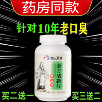 Tone heavy to remove the cure of severe bad breath dry liver fire urine yellow conditioning gastrointestinal heat male and female tea artifact