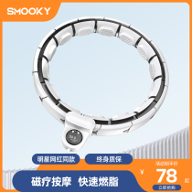 Smooky Song Yi same smart hula hoop stomach weight loss artifact fitness special female thin waist belly