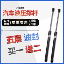 Suitable for Ford Maverick Ruijie trunk hydraulic support Rod tailgate support rod air support top rod rear door support rod