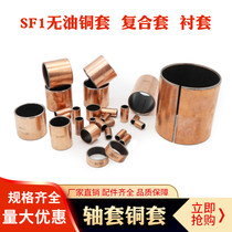 SF1 composite bush without oil self-lubricating copper sleeve inner diameter 16 17 18mm 18mm 10 10 12 15 25mm 25mm