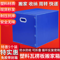 5 plastic moving boxes foldable storage packing boxes household large outdoor finishing turnover boxes storage boxes