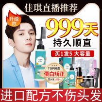 Huimei Documentary Straight Hair Cream Free of Rover Home Protein Correction Hair Straightaway Soft and smooth Hair Liu Hai Softener a comb straight