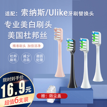 Applicable Ulike electric toothbrush head UB603 602 601 replacement head SOUNESS Sonas SN903 soft hair