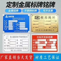 Metal nameplate custom-made aluminum brand screen printing stainless steel brand corrosion brand LOGO factory equipment small label sign 304
