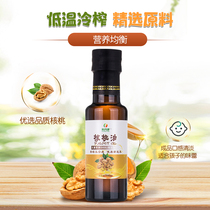 Walnut oil edible oil low temperature cold pressed without adding DHA with Send Children Baby supplementary food spectrum 100ml