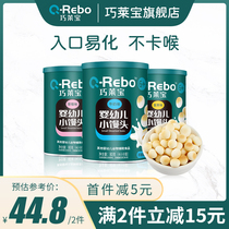 (Qiao Laibao-infant) small steamed bread soluble without adding white sugar 6-36 months baby snacks supplement food