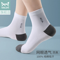 Cat man socks mens pure cotton summer thin mid-tube summer sports moisture wicking breathable white cotton stockings