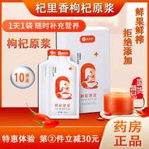 (2 boxes) Chinese wolfberry original slurry Ningxia fresh juice non-Black wolfberry liquid flagship store official FC