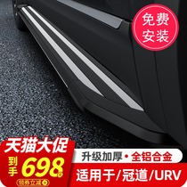  Suitable for 20 models 21 Honda crown road pedal electric Dongfeng URV side pedal welcome foot pedal 19 original modification decoration