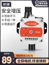 Tap water booster pump Automatic household pipe pump Shower water heater 24V Small booster pressurized water pump