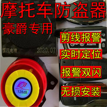 Motorcycle anti-theft device is suitable for Haojue Suzuki special remote control to start the national four-way electric alarm