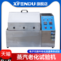 Steam aging testing machine semiconductor element electroplating stainless steel test case corrosion copper acceleration experimental detector