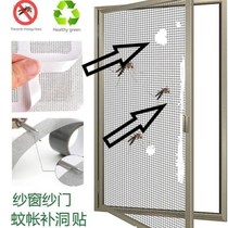 Screen window edge repair Screen window repair patch Screen door screen mesh repair patch hole repair tape Mosquito net door curtain anti-mosquito net Door curtain anti-mosquito net Door curtain anti-mosquito net Door curtain anti-mosquito net Door curtain anti-mosquito net