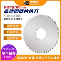 High speed steel saw blade milling cutter 75 80*1*2*3*4*5 disc saw blade HSS6542 white steel cutting cutter