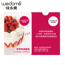  Wei Duomei card 200 face value electronic card Electronic coupon Coupon Pick-up voucher Beijing bread Birthday cake