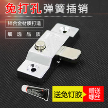 Lu alloy window accessories spring old-fashioned anti-theft aluminum window lock buckle door window plug-in opening bolt opening tie flat protection pin