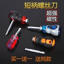 Short handle screwdriver short handle screwdriver short screwdriver short screwdriver small cross small cross small one-character combination set fan