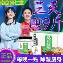 Other overseas regions of Nanjing see the description of the new Cantonese three-kilogram Tongrentang belly moxibustion paste to remove moisture paste belly warm palace