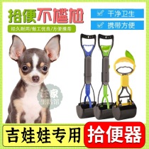 Chihuahua special shovel cleaning bag dog toilet pickup garbage bag out automatic pet toilet dog shit cleaning