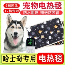 Harseic special pet electric blanket pooch with waterproof heating pad electric bedding insulation anti-earth leakage Large number thickened